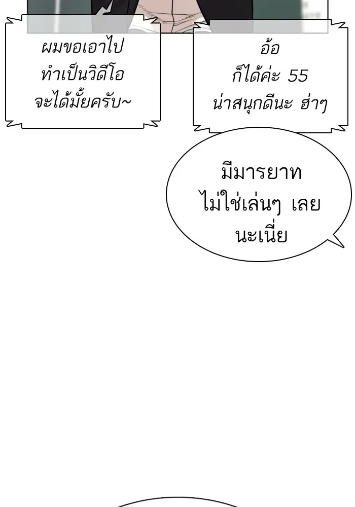 How to Fight ตอนที่ 21 หน้า 68