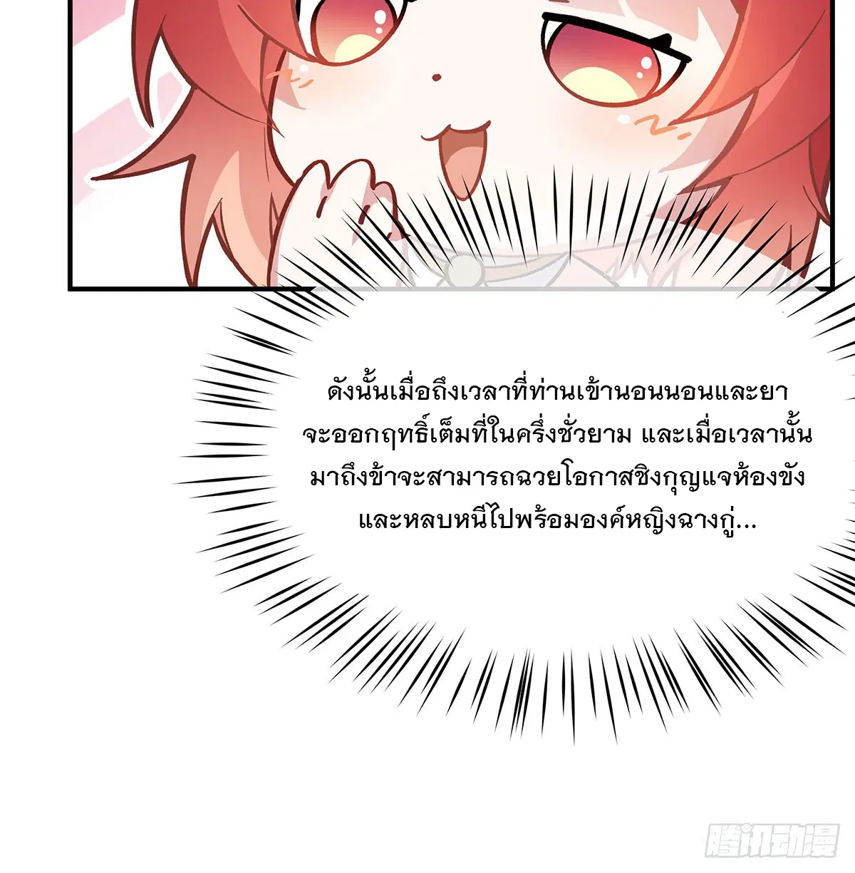 My Female Disciples are all Future Masters of the Heavens ตอนที่ 212 หน้า 36