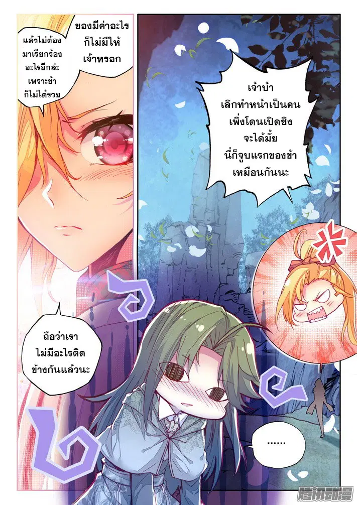 Shen Yin Wang Zuo ตอนที่ 73 หน้า 22
