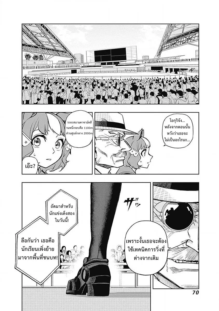 Uma Musume: Cinderella Gray ตอนที่ 20 หน้า 4