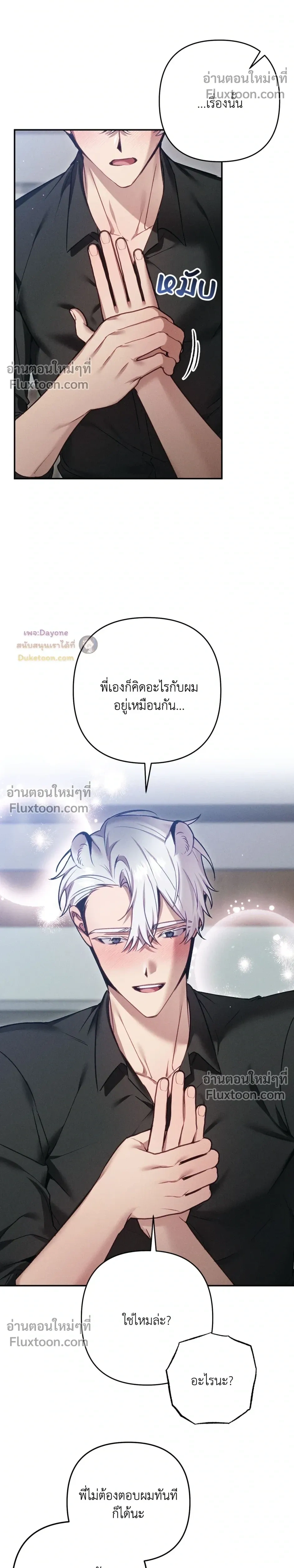 More Than Love, Mr. Bodyguard – มากกว่ารัก นายบอดีการ์ด ตอนที่ 5 หน้า 8