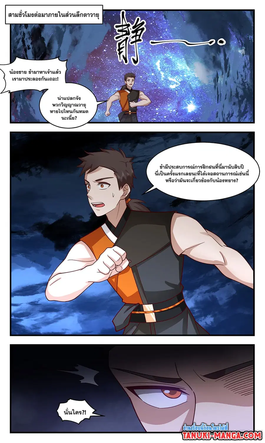 Martial Peak ตอนที่ 2894 หน้า 7
