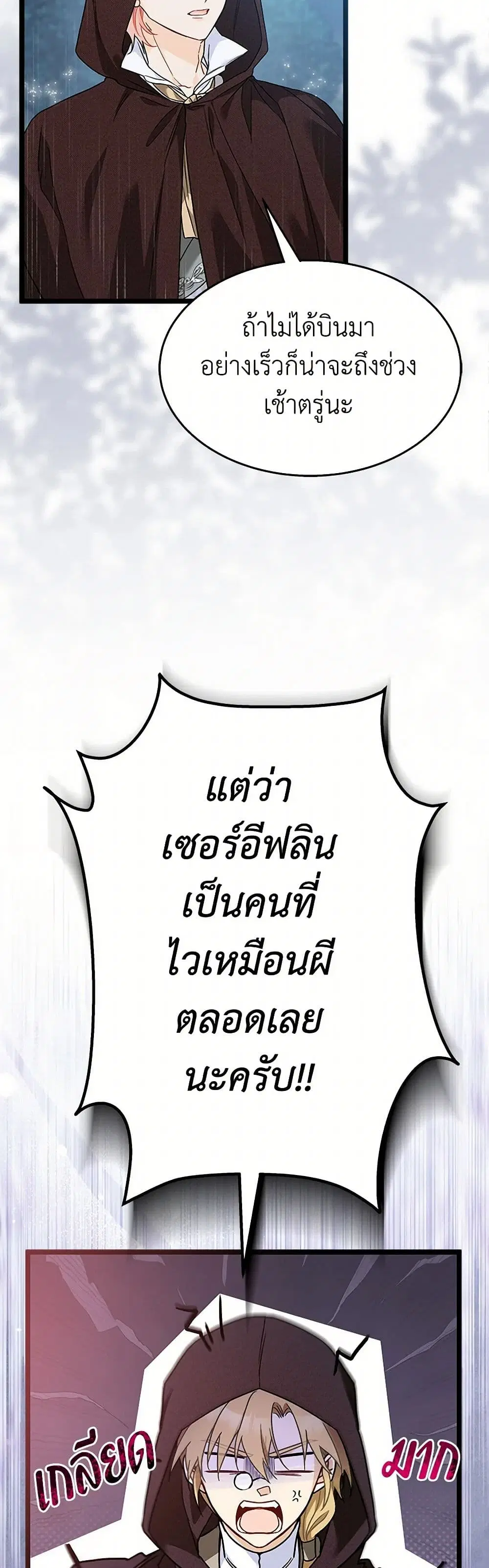 The Symbiotic Relationship Between a Panther and a Rabbit ตอนที่ 158 หน้า 5