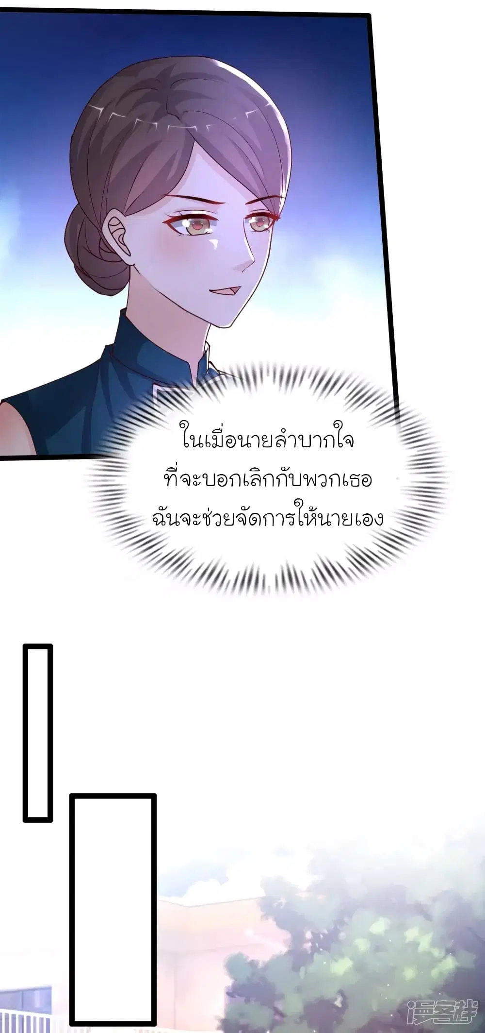 The Strongest Peach Blossom ตอนที่ 239 หน้า 21