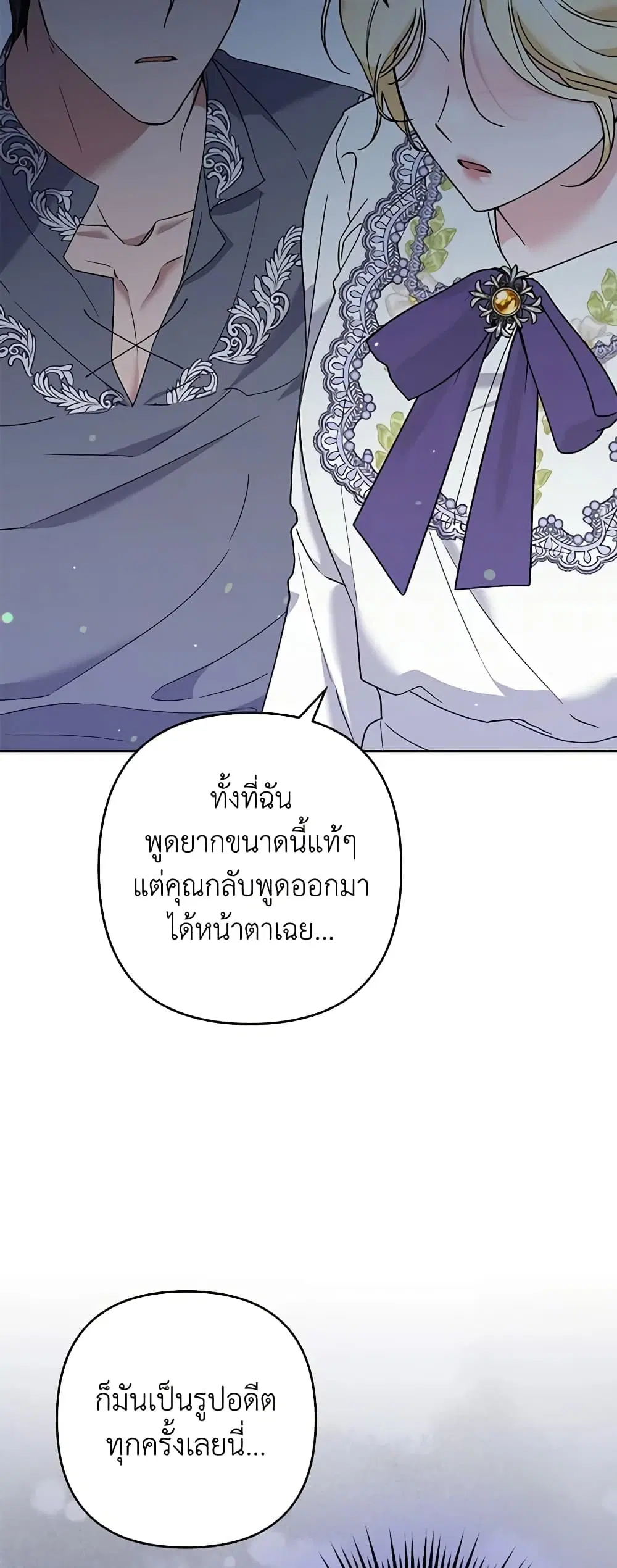 What It Means to Be You ตอนที่ 104 หน้า 19