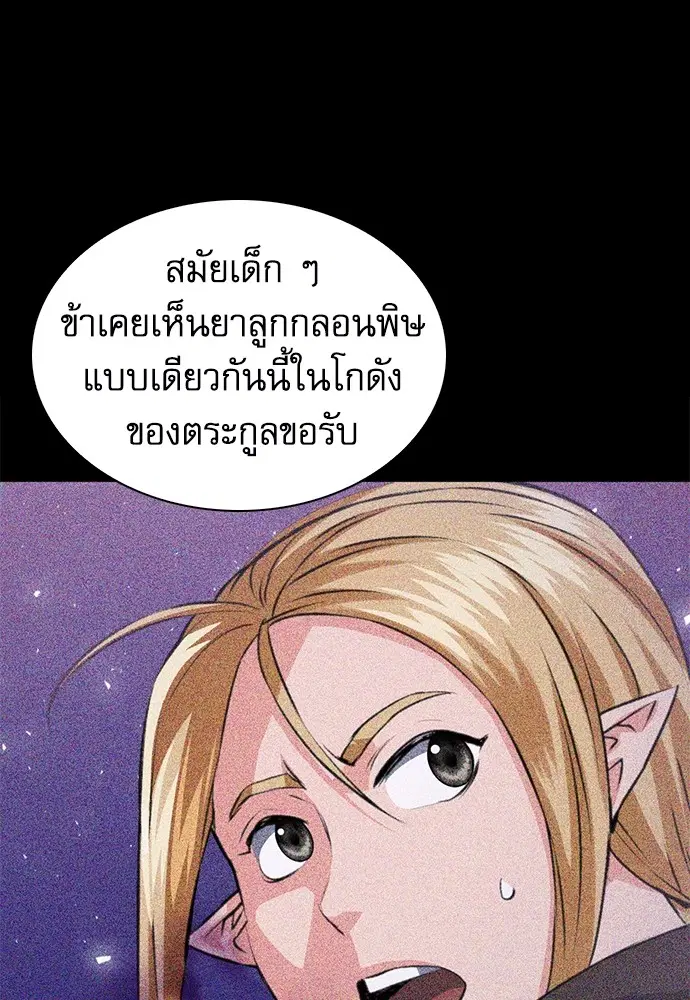 The Druid of Seoul Station ตอนที่ 149 หน้า 167