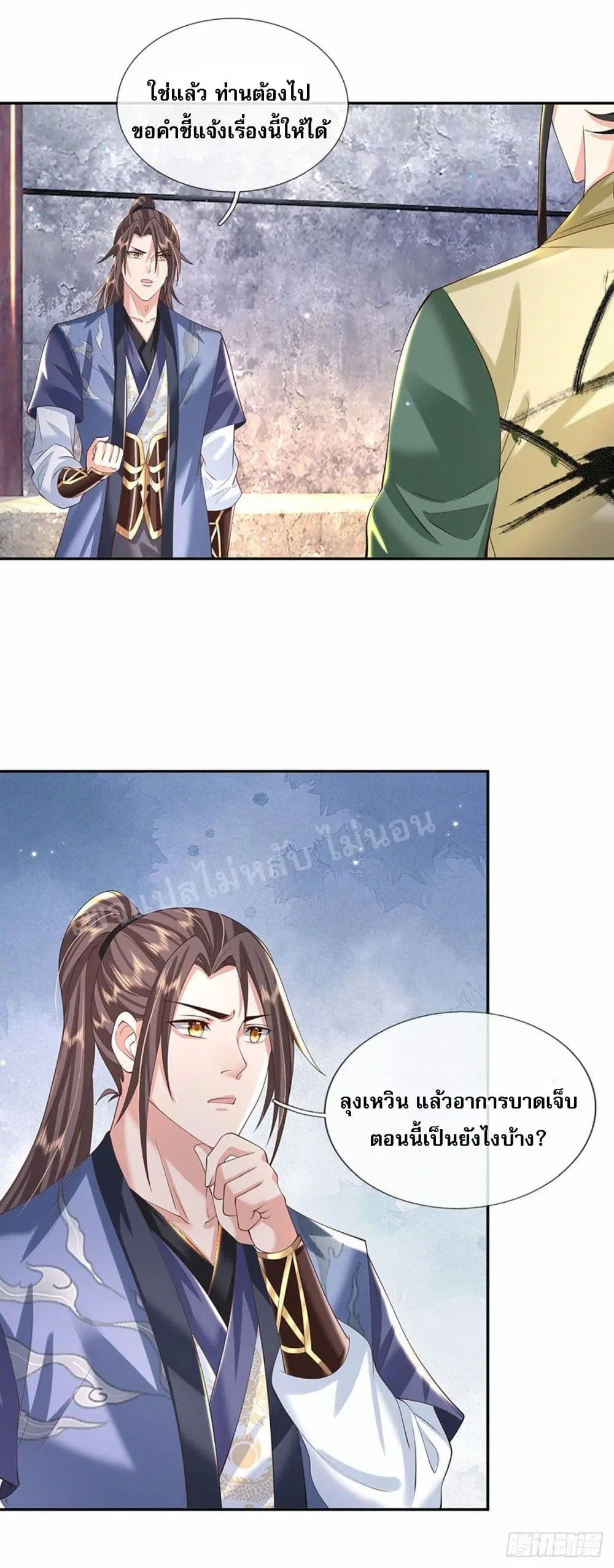Royal God of War, Rising Dragon ตอนที่ 131 หน้า 20