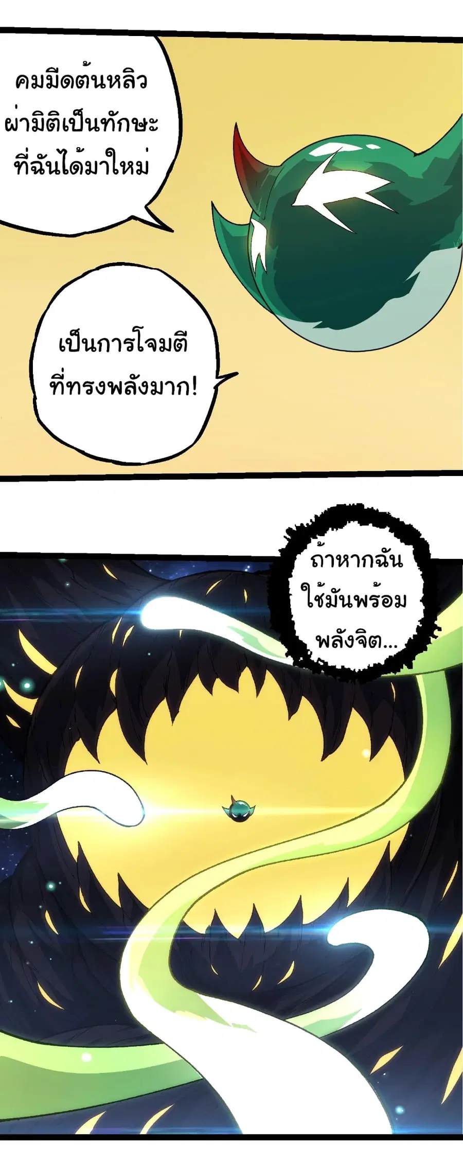 Evolution from the Big Tree ตอนที่ 269 หน้า 29
