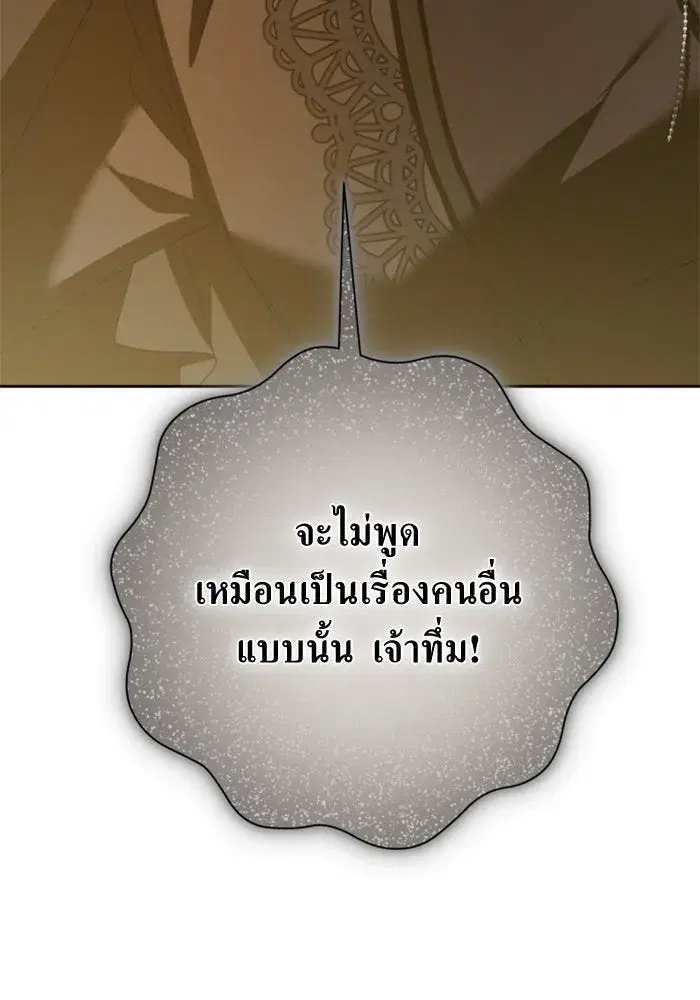 Your Throne ตอนที่ 139 หน้า 151