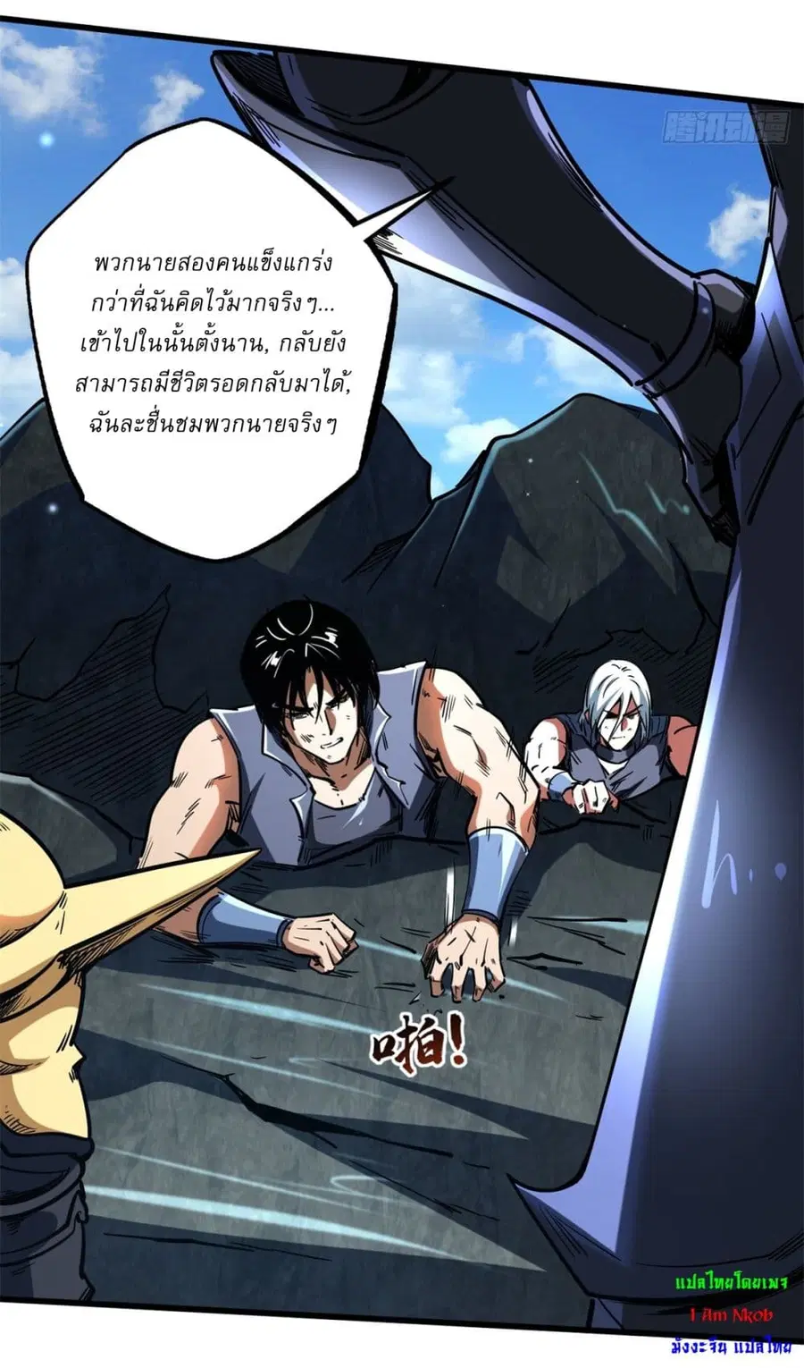 Super Gene ตอนที่ 122 หน้า 29