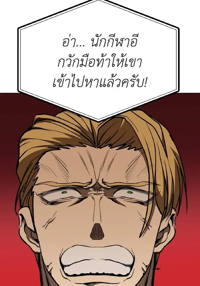 King of the Octagon ตอนที่ 90 หน้า 22