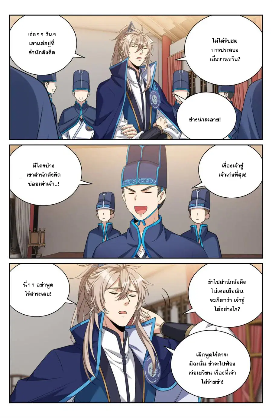Nightwatcher ตอนที่ 377 หน้า 9