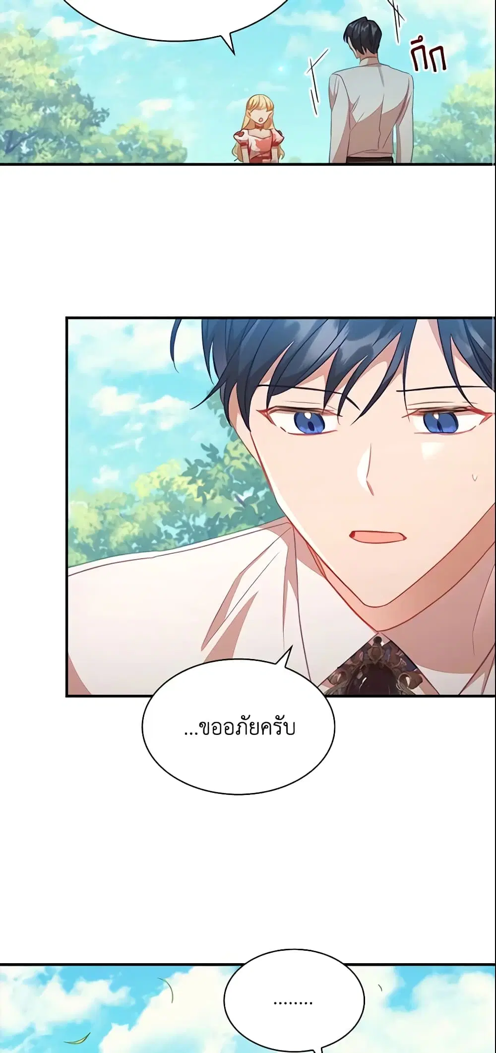 The Beloved Little Princess ตอนที่ 116 หน้า 36