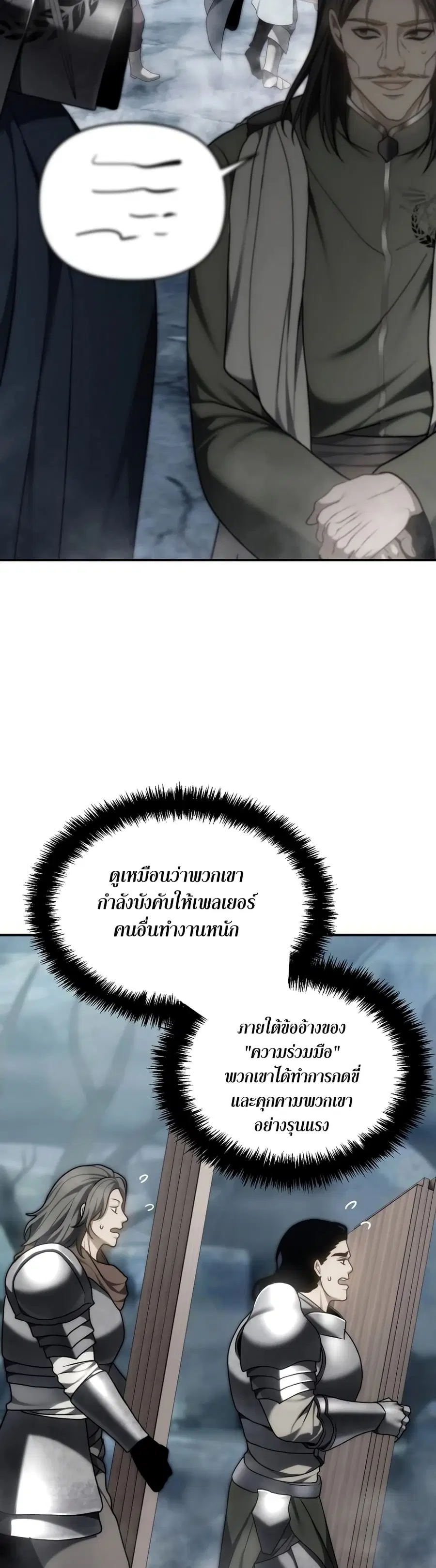 Ranker Who Lives A Second Time ตอนที่ 172 หน้า 16