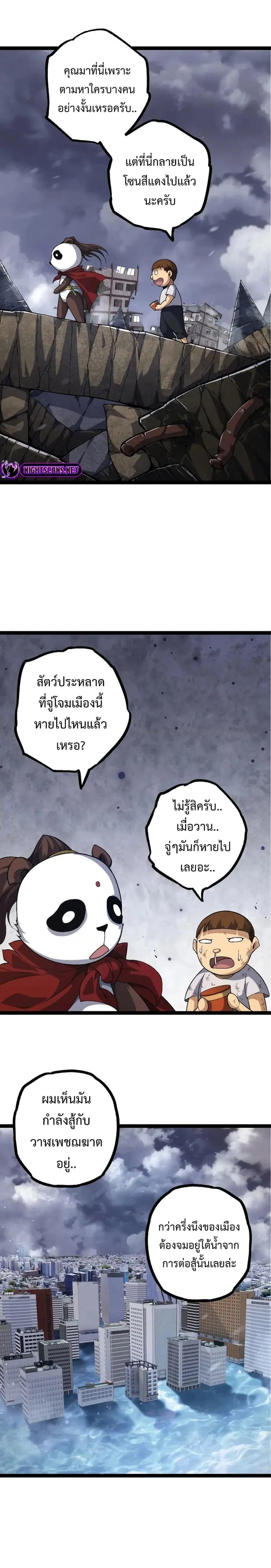 Evolution Begins With A Big Tree ตอนที่ 115 หน้า 10