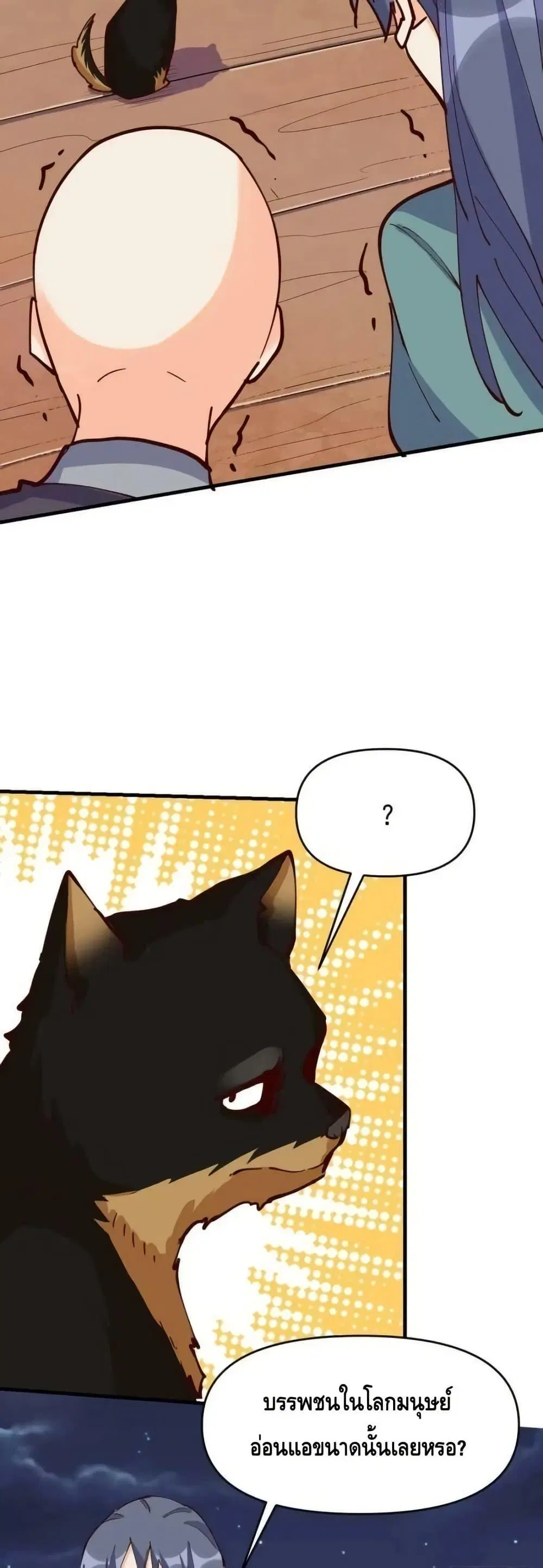 It Turns Out That I Am A Big Cultivator ตอนที่ 199 หน้า 6