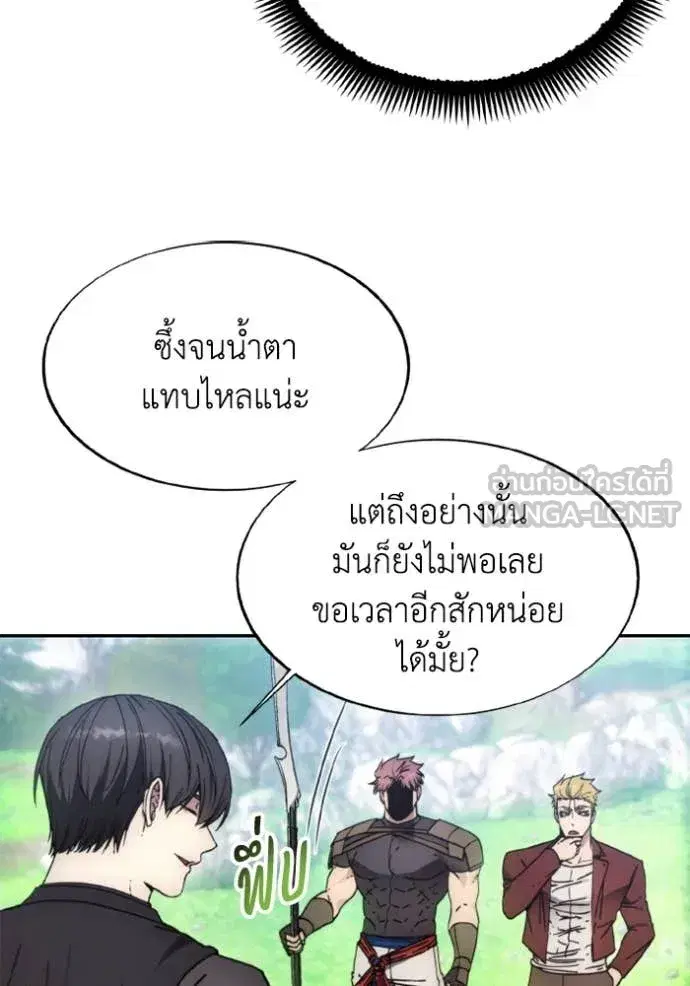 How to Live as a Villain ตอนที่ 187 หน้า 64
