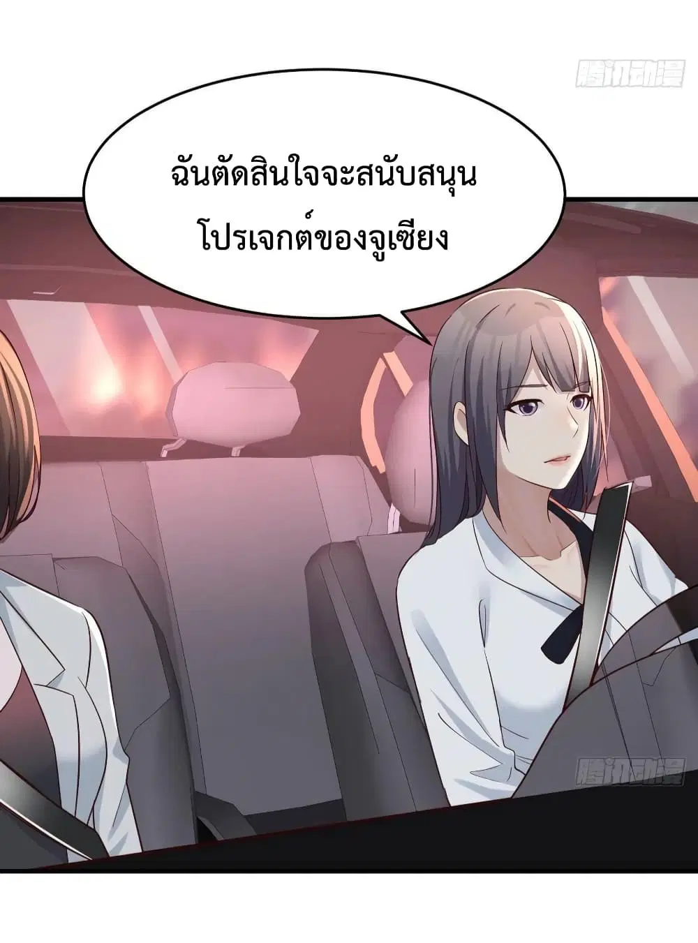 My Twin Girlfriends Loves Me So Much ตอนที่ 142 หน้า 32