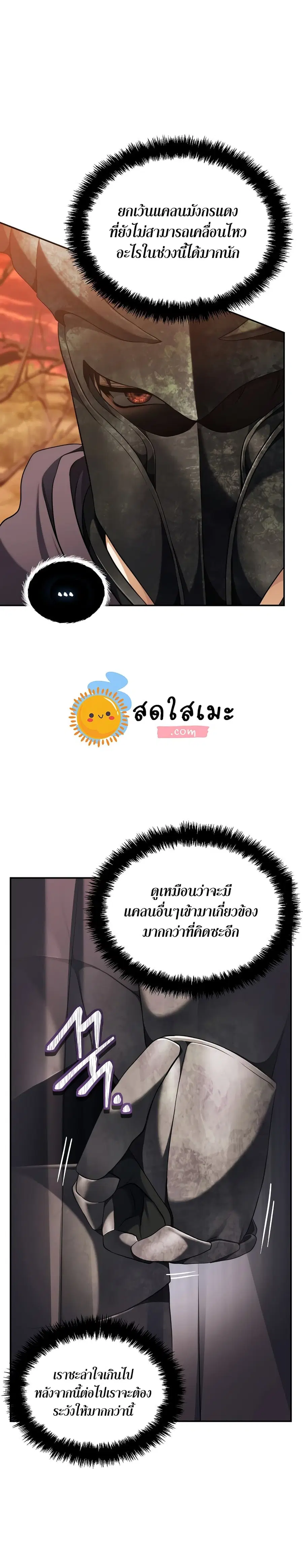 Ranker Who Lives A Second Time ตอนที่ 133 หน้า 6