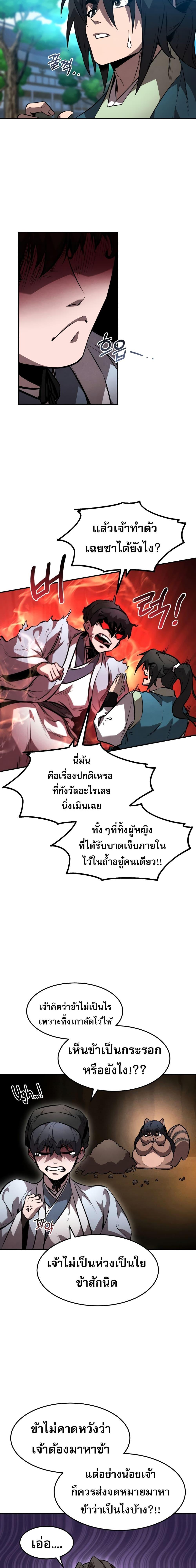 Reincarnated Escort Warrior ตอนที่ 46 หน้า 18