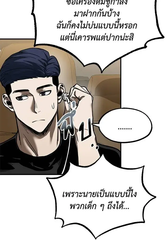 King of the Octagon ตอนที่ 17 หน้า 37