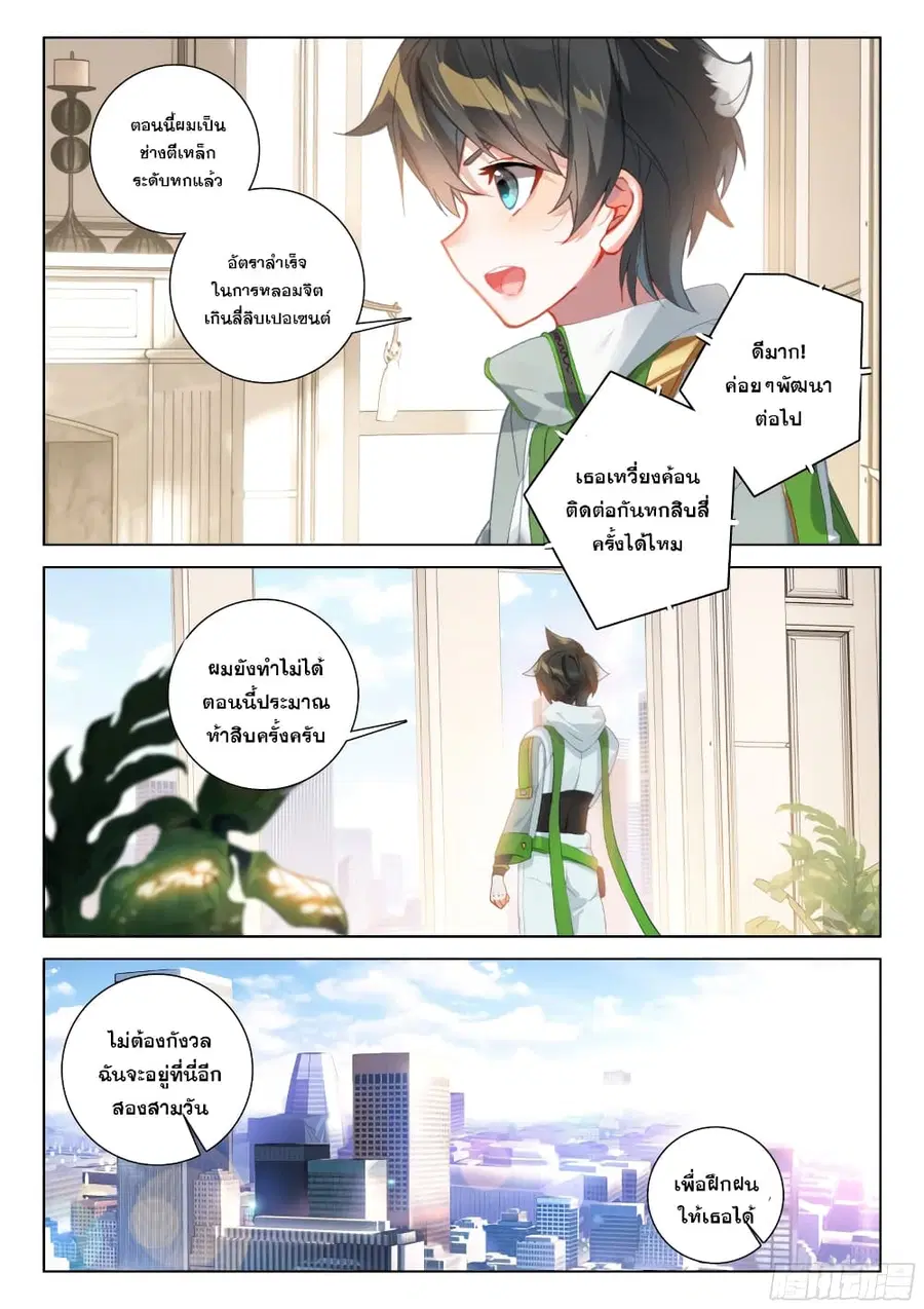 Douluo Dalu IV ตอนที่ 292 หน้า 4