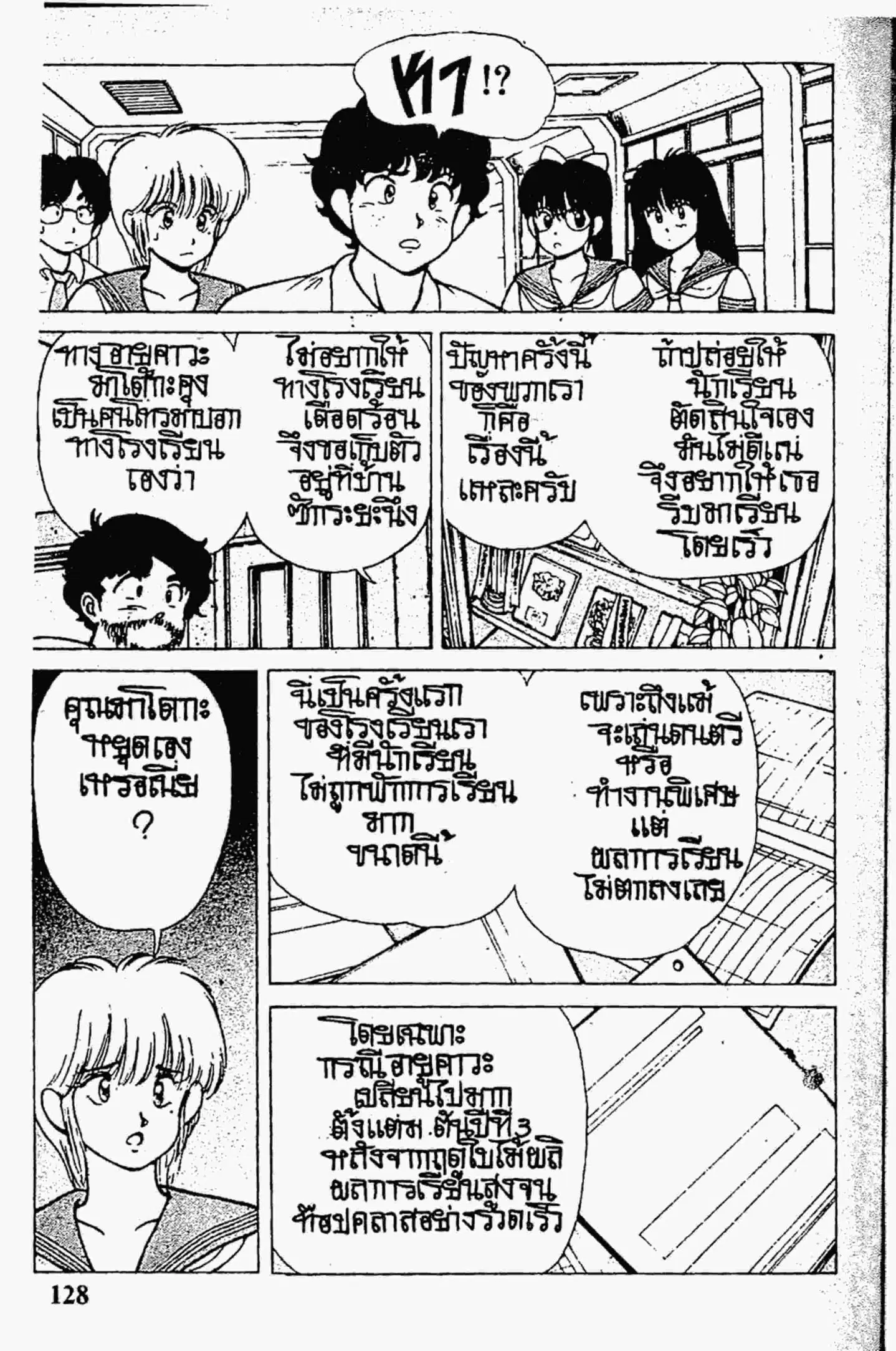 Kimagure Orange☆Road ตอนที่ 155 หน้า 26