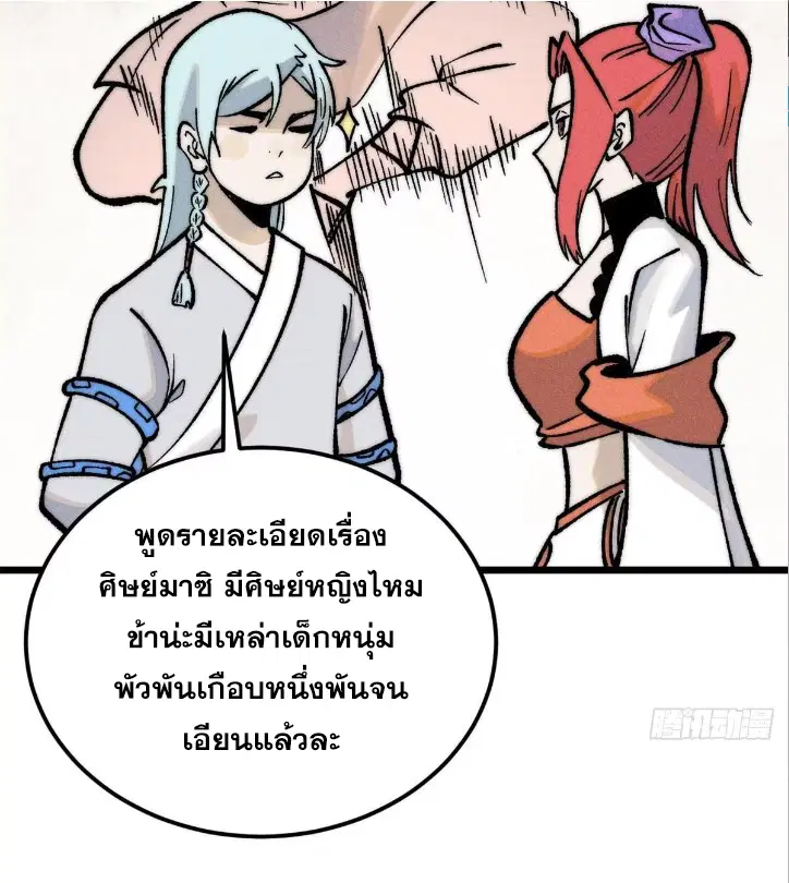 All Hail the Sect Leader ตอนที่ 263 หน้า 22