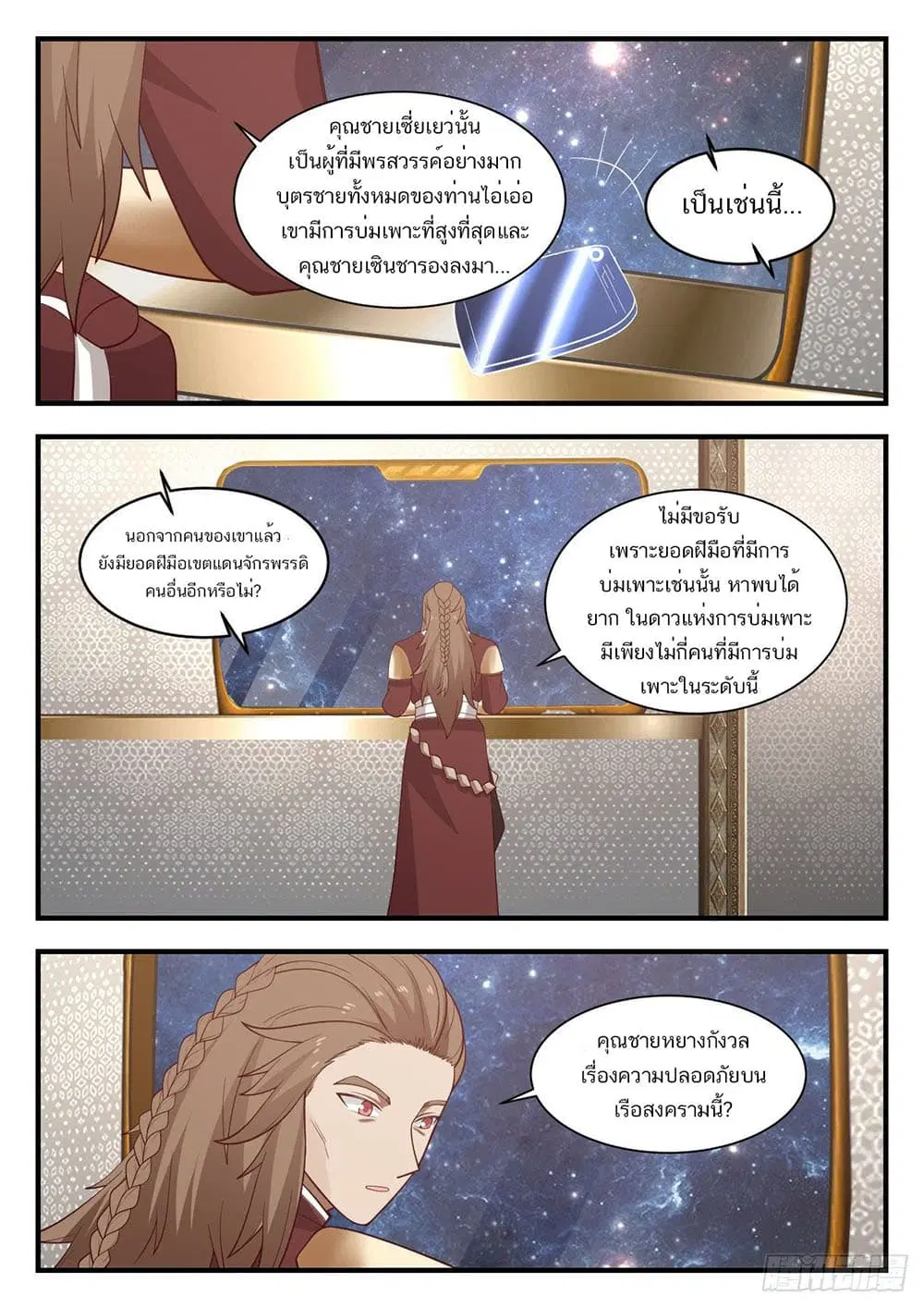 Martial Peak ตอนที่ 915 หน้า 5