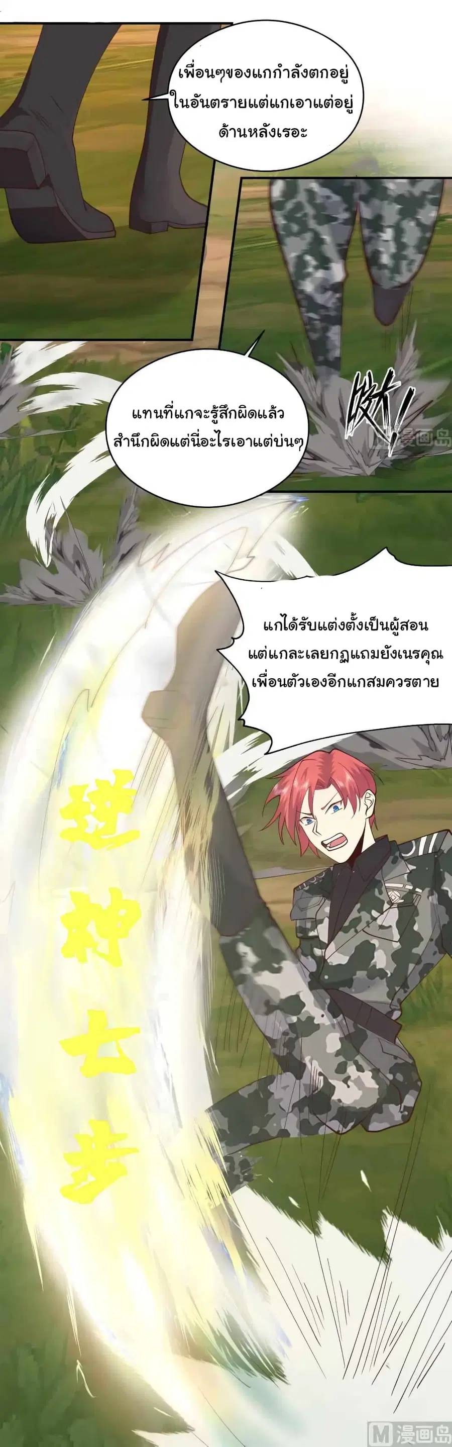 I Have a Dragon in My Body ตอนที่ 500 หน้า 2