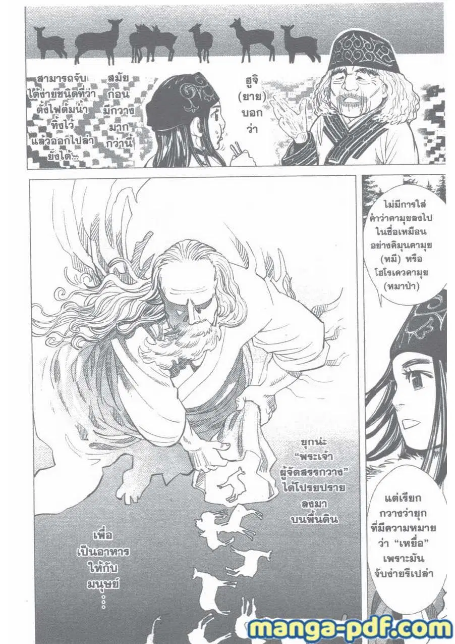Golden Kamuy ตอนที่ 22 หน้า 8