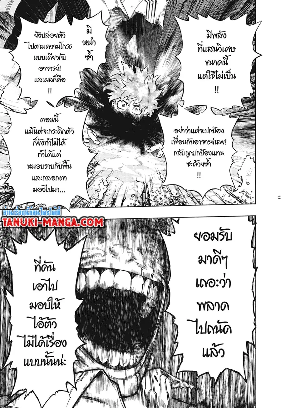 Boku no Hero Academia ตอนที่ 287 หน้า 11