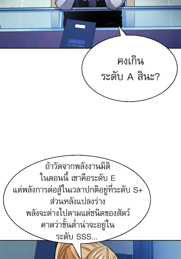 Seoul Station Druid ตอนที่ 40 หน้า 96