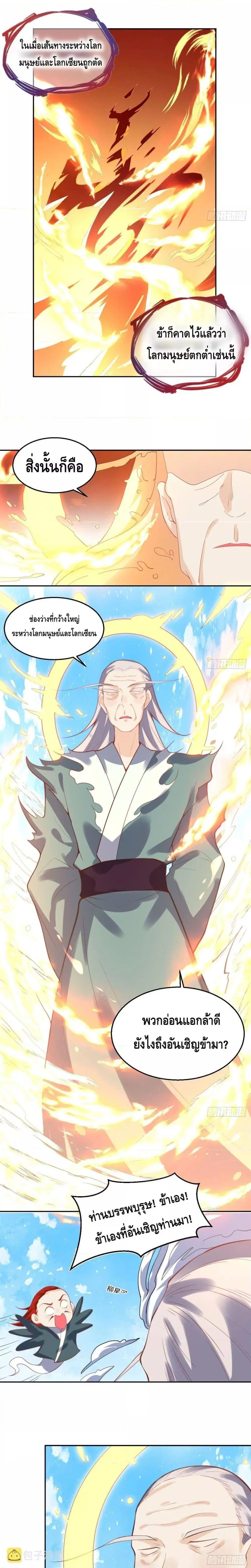It Turns Out That I Am A Big Cultivator ตอนที่ 98 หน้า 5