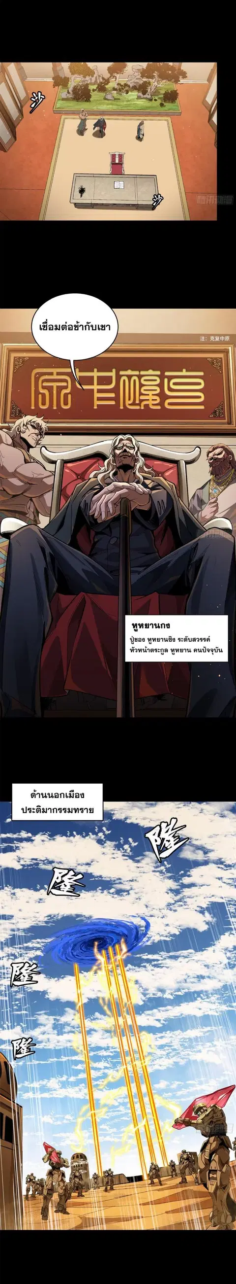Legend of Star General ตอนที่ 154 หน้า 14