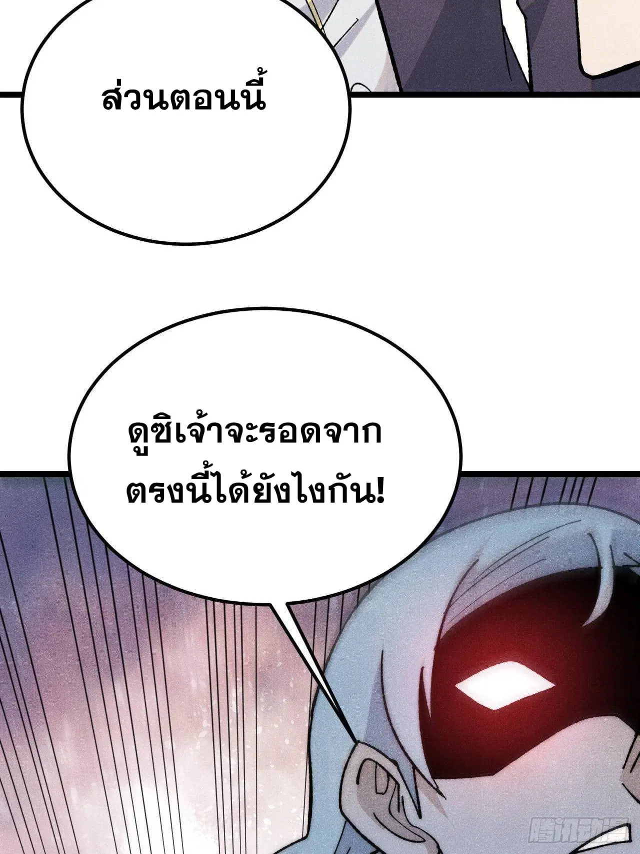 All Hail the Sect Leader ตอนที่ 346 หน้า 62