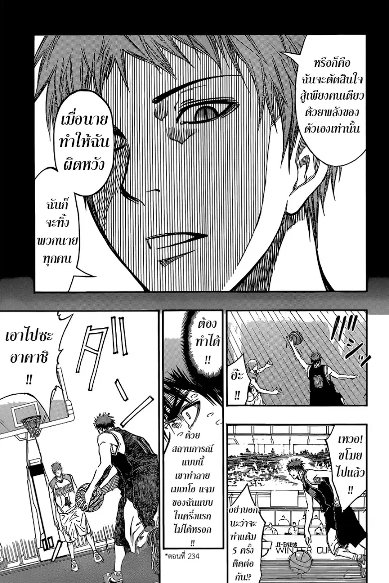 Kuroko no Basuke ตอนที่ 260 หน้า 16