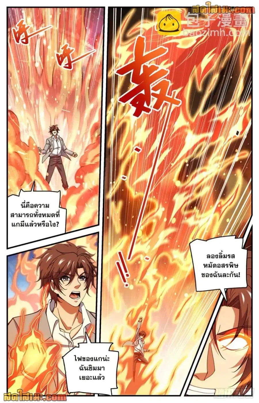 Versatile Mage ตอนที่ 697 หน้า 6