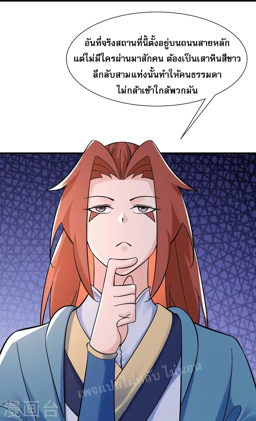 My Harem is All Female Students ตอนที่ 94 หน้า 28