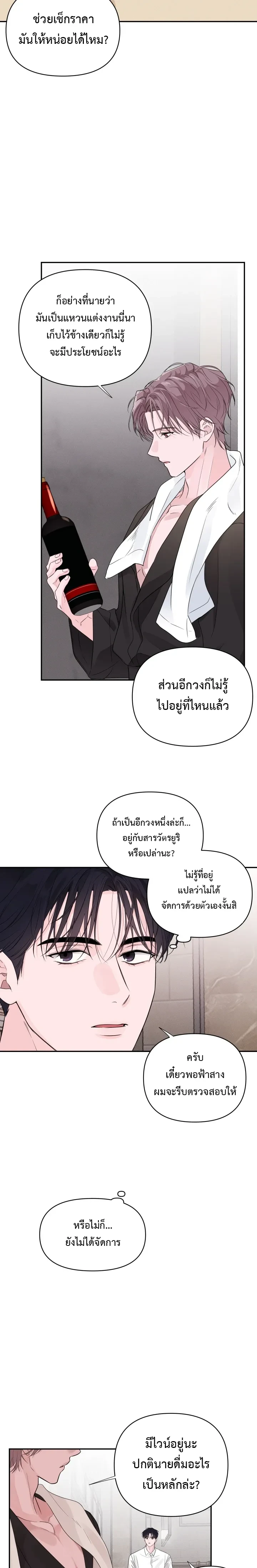 The Night is Soft – ค่ำคืนที่แสนอ่อนโยน ตอนที่ 3 หน้า 15