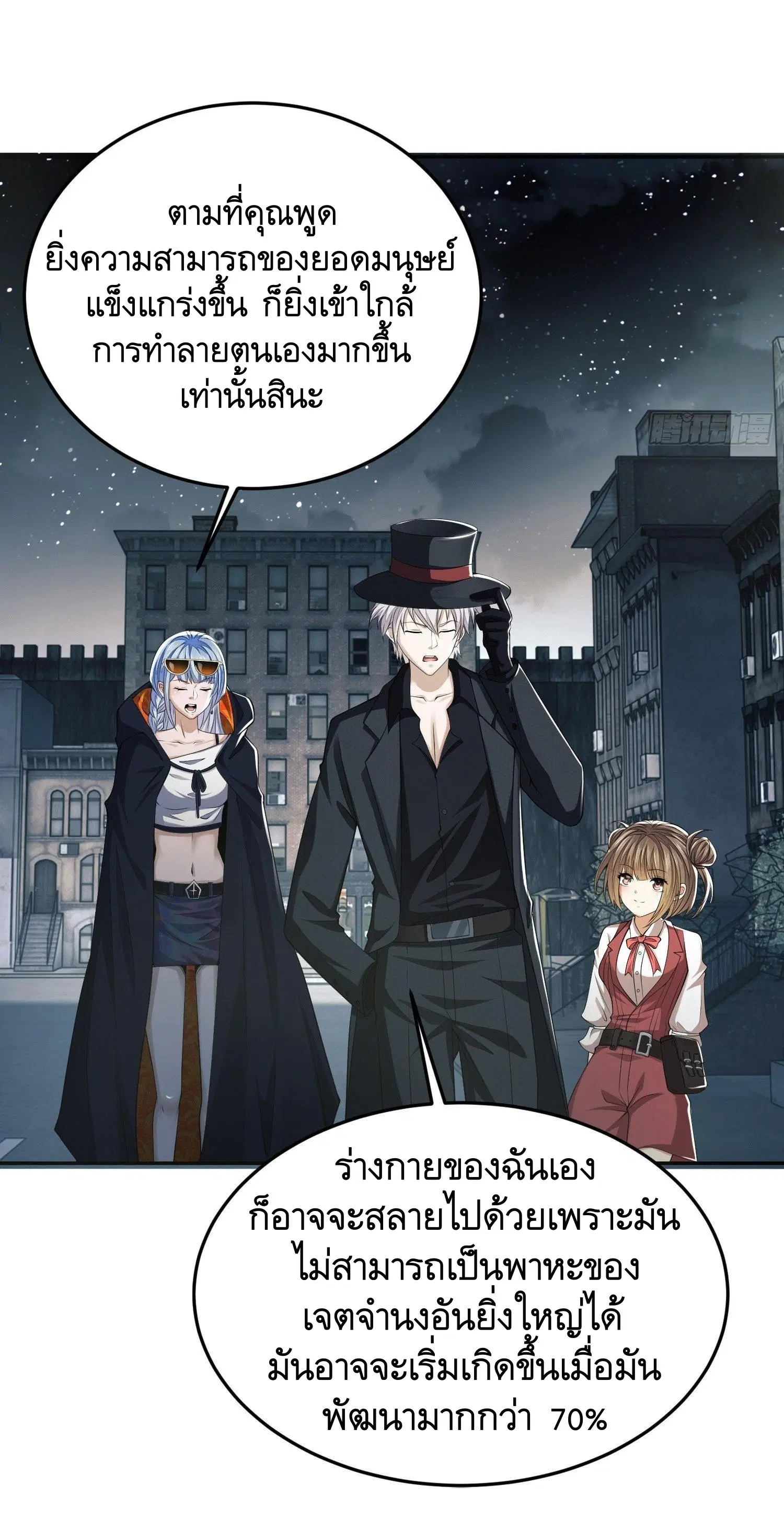 The First Order ตอนที่ 89 หน้า 4