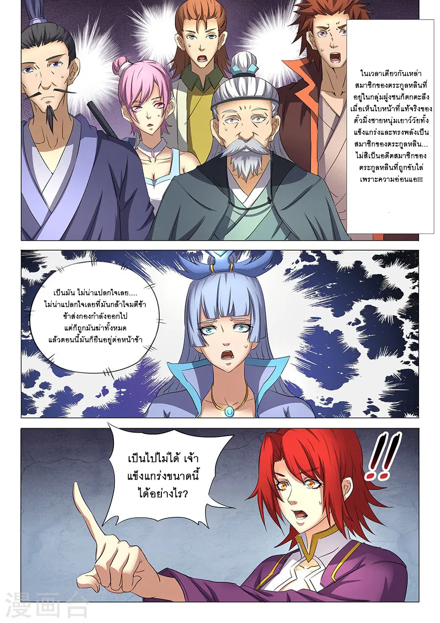 God of Martial Arts ตอนที่ 78 หน้า 5