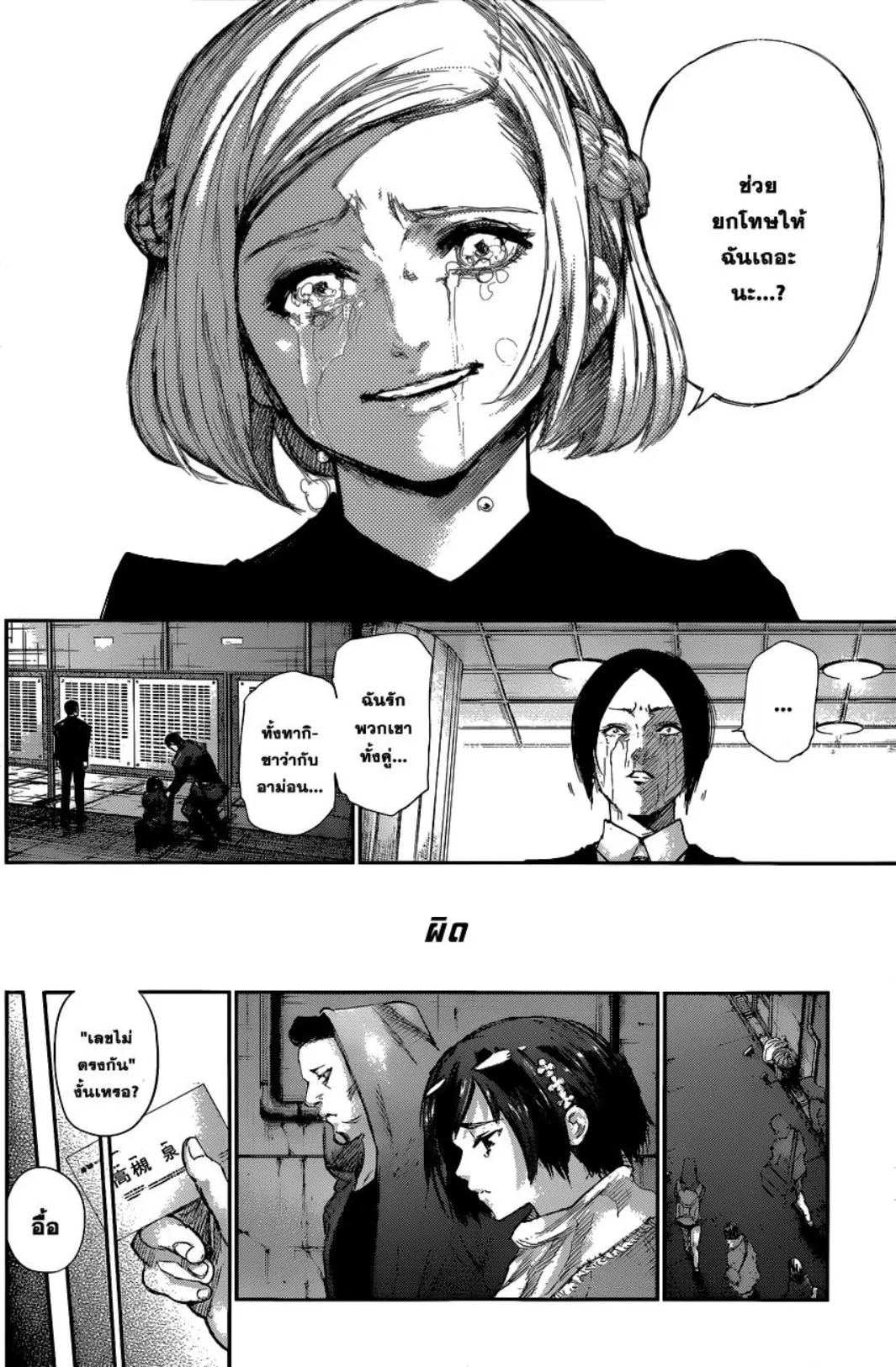 Tokyo Ghoul ตอนที่ 143 หน้า 7