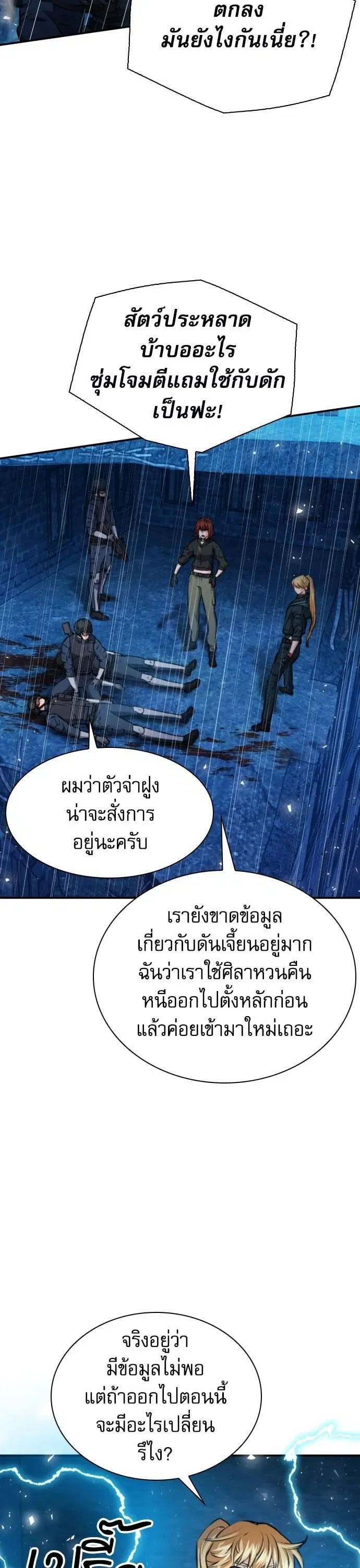 Seoul Station Druid ตอนที่ 166 หน้า 5