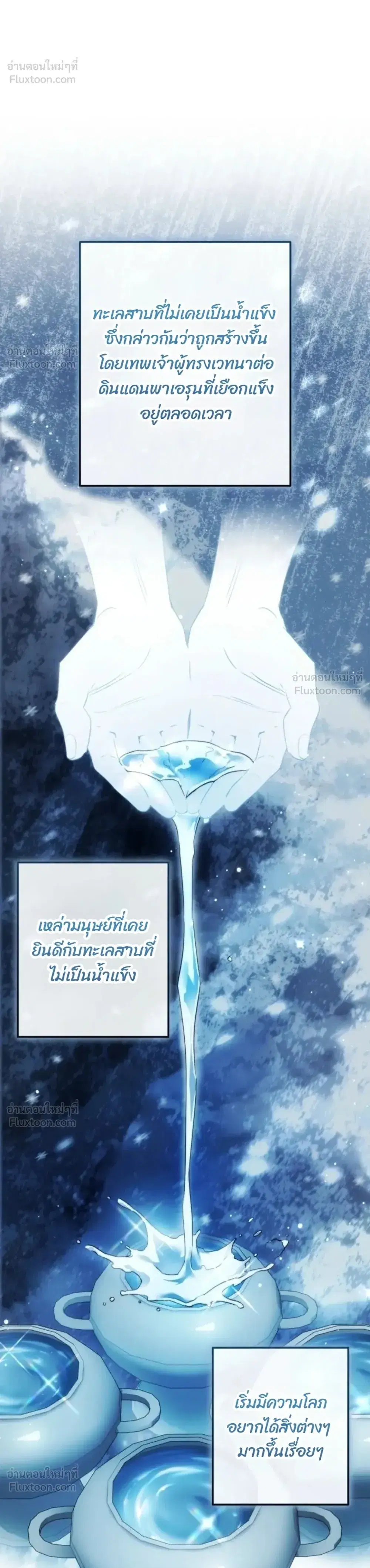 Trash of the Count’s Family คุณชายไม่เอาไหนแห่งตระกูลเคานต์ ตอนที่ 185 หน้า 32