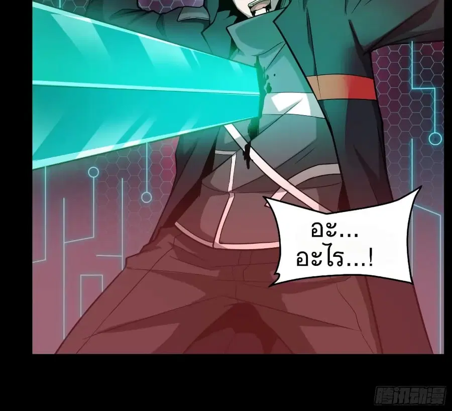Legend of Star General ตอนที่ 19 หน้า 7