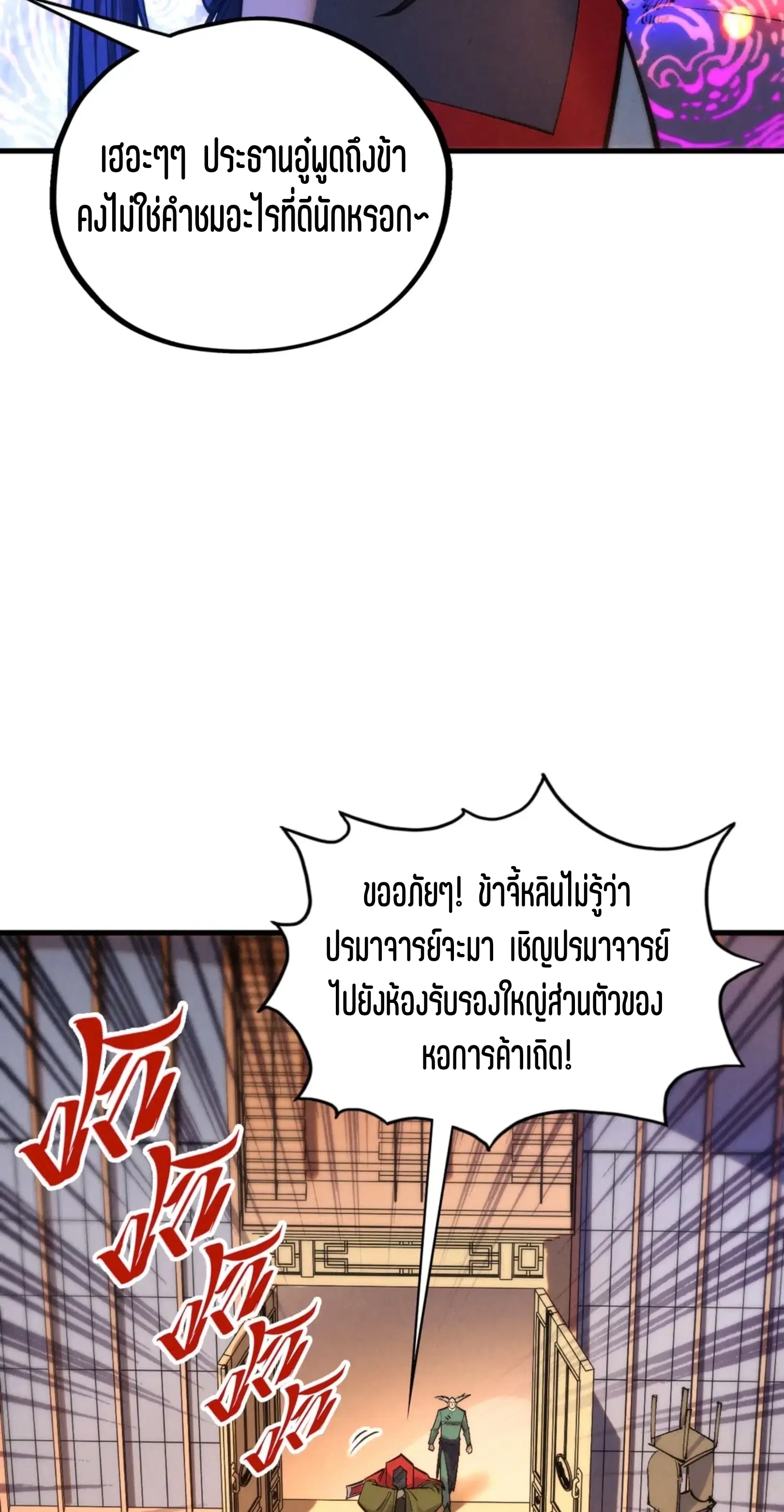 The Eternal Supreme ตอนที่ 408 หน้า 34