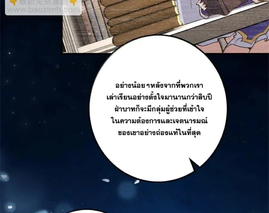Release That Witch ตอนที่ 589 หน้า 97