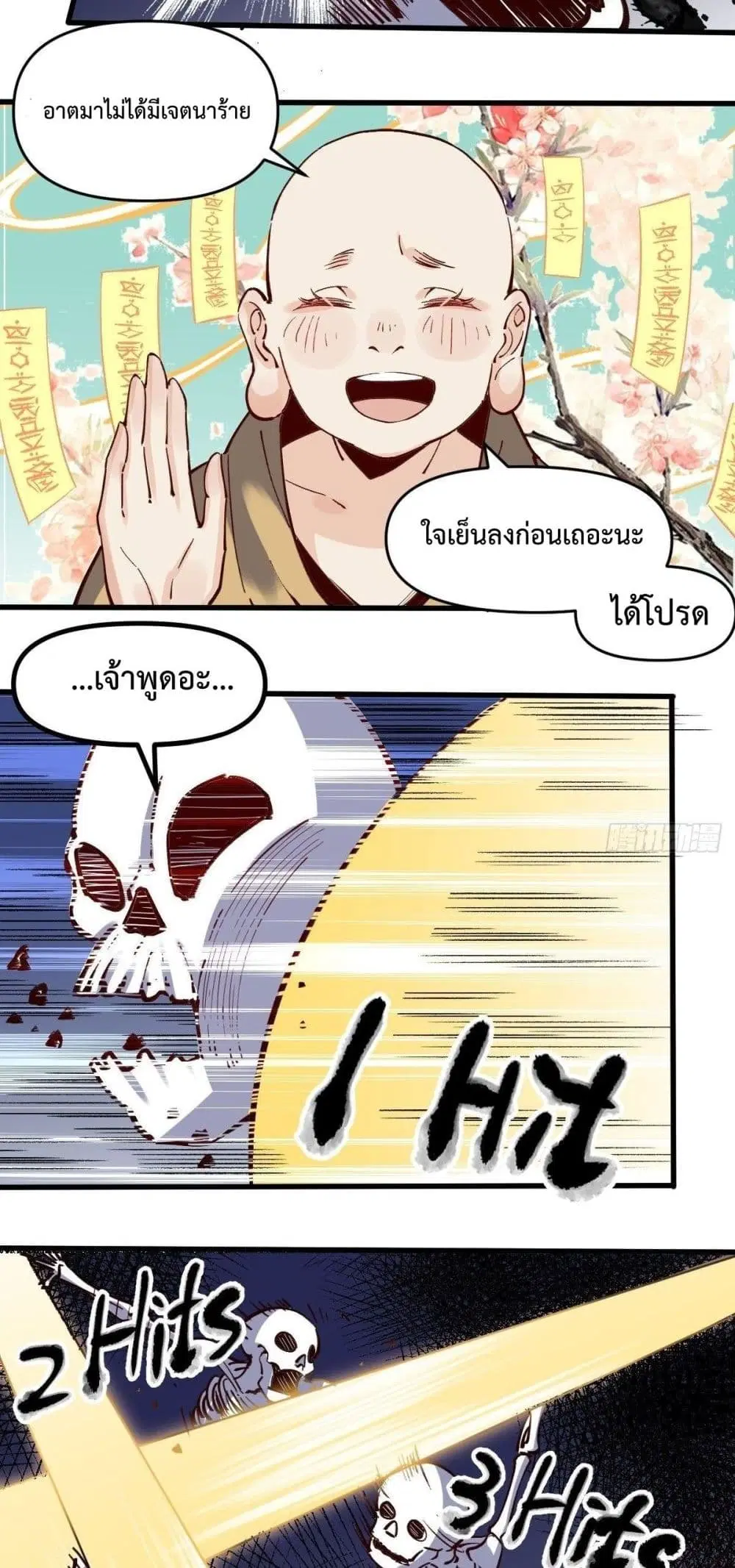 It Turns Out That I Am A Big Cultivator ตอนที่ 10 หน้า 8