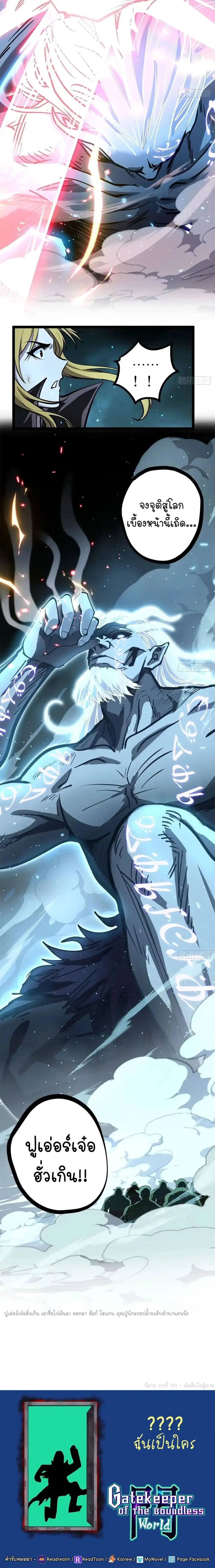 Gatekeeper Of The Boundless World ตอนที่ 196 หน้า 7